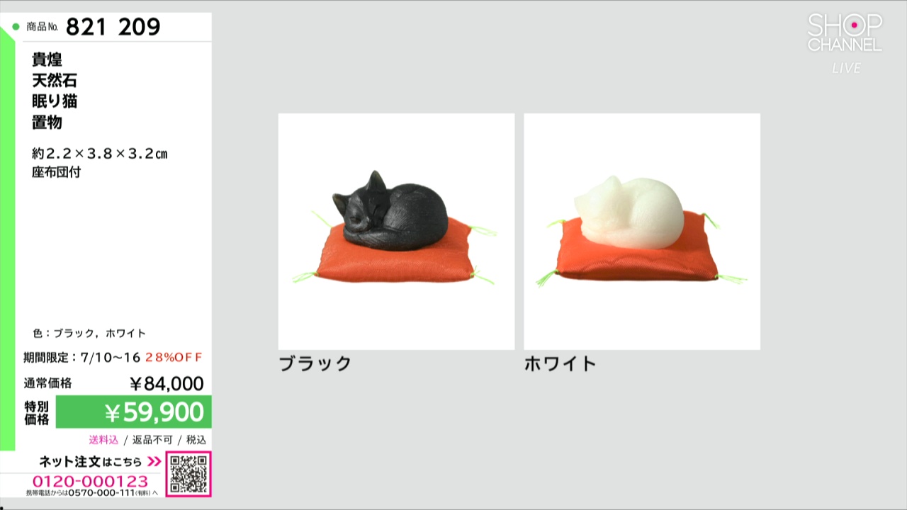 貴煌 天然石 眠り猫 置物- ショップチャンネル