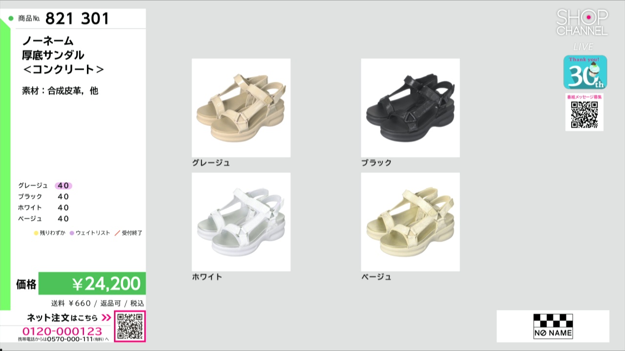 ノーネーム 厚底サンダル ＜コンクリート＞- ショップチャンネル