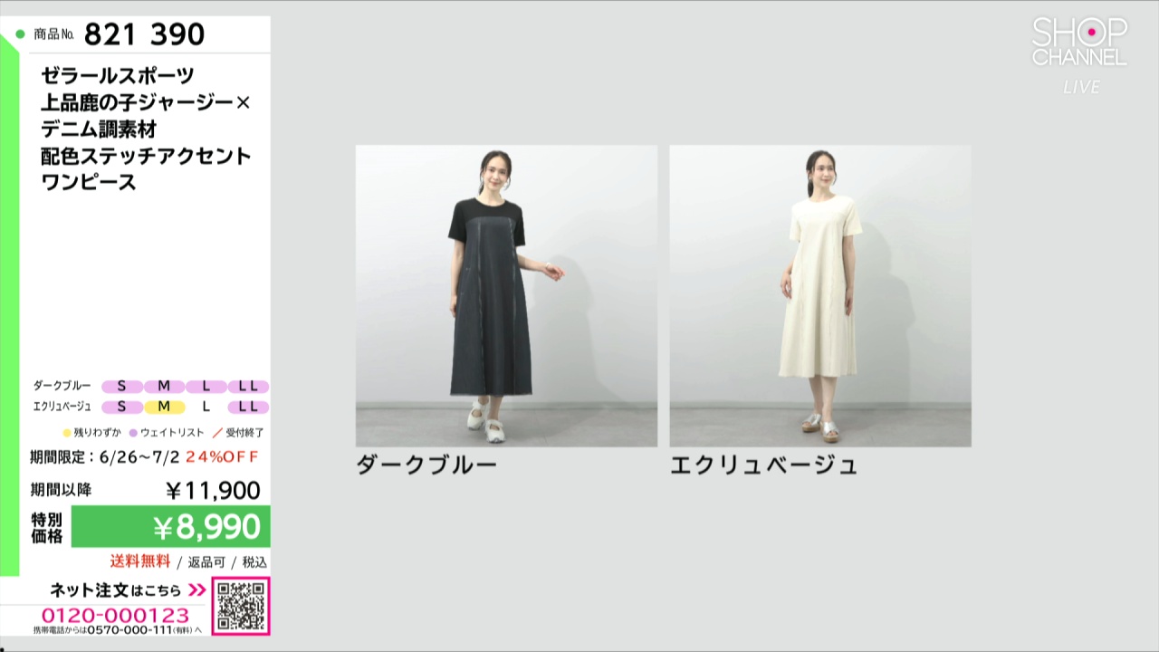 絹製品（ポウセ） ゼラールスポーツ 上品鹿の子ジャージー× デニム調素材 配色ステッチ