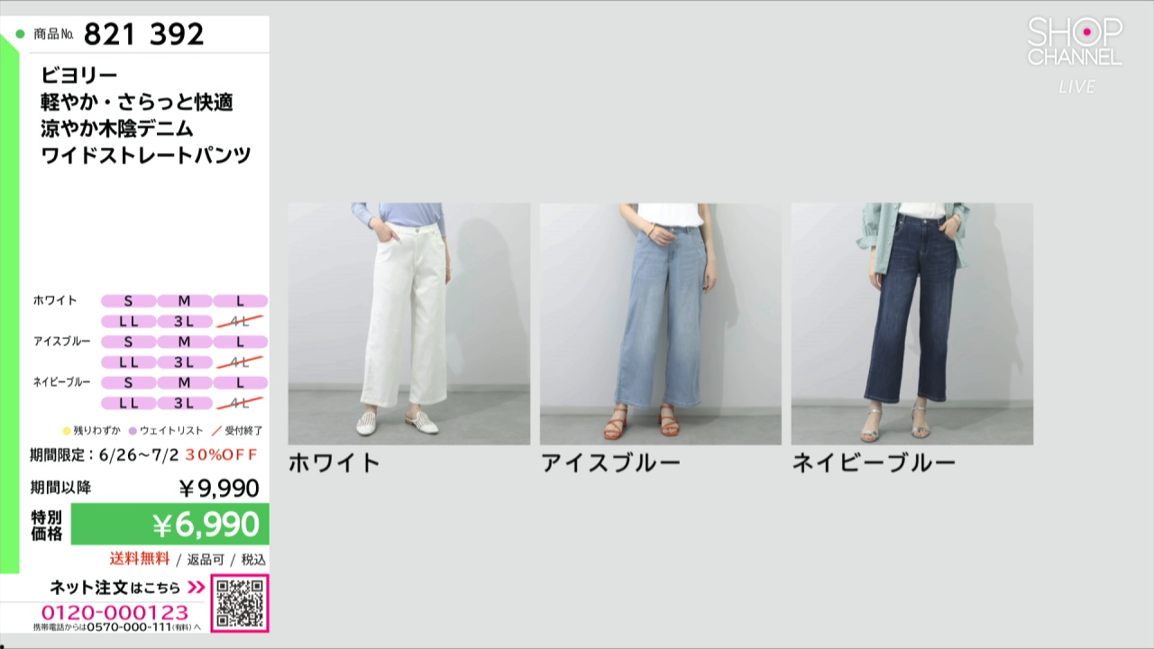 ビヨリー 軽やか・さらっと快適 涼やか木陰デニム ワイドストレート