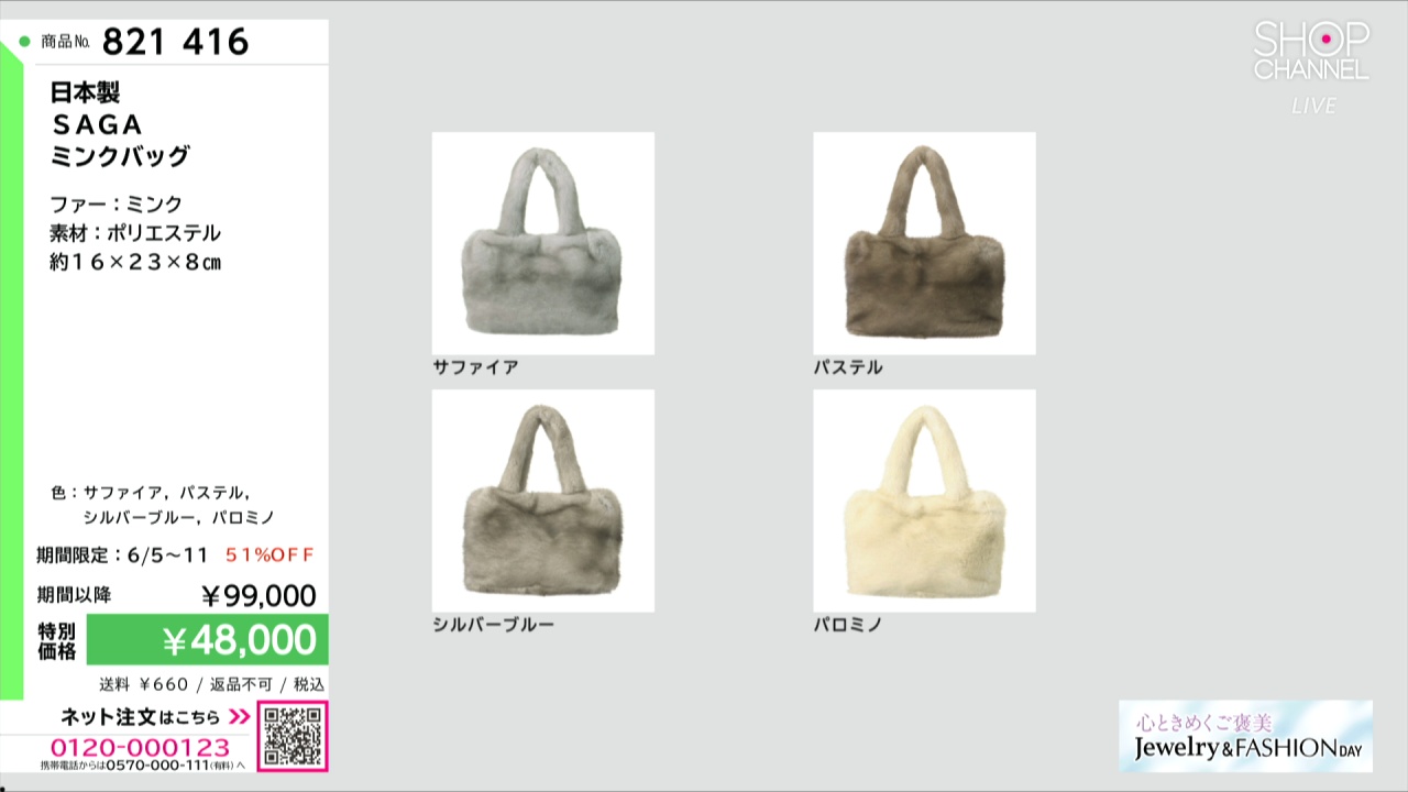 日本製 SAGA ミンクバッグ- ショップチャンネル