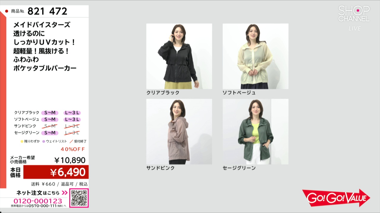 メイドバイスターズ 透けるのに しっかりUVカット！ 超軽量！風