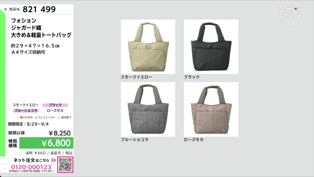 フォション ジャガード織 大きめ＆軽量トートバッグ- ショップチャンネル