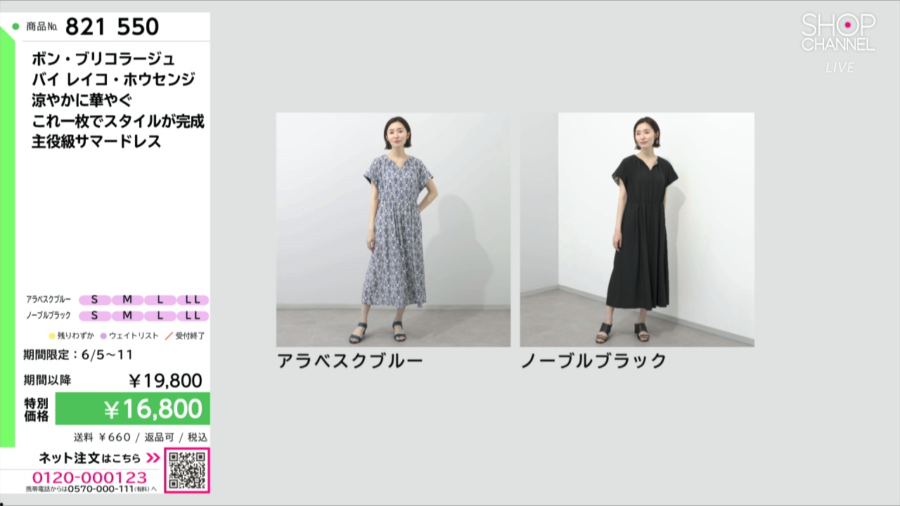 ボン・ブリコラージュ バイ レイコ・ホウセンジ 涼やかに華やぐ これ一
