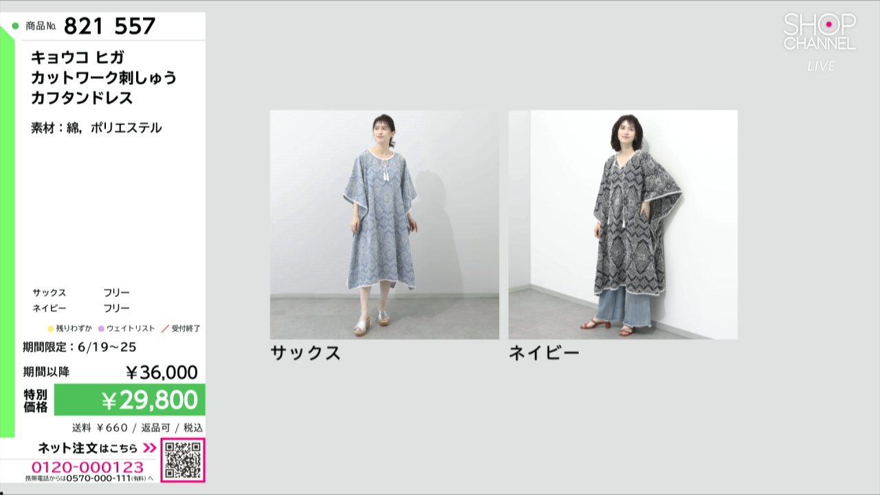 キョウコ ヒガ カットワーク刺しゅう カフタンドレス- ショップチャンネル