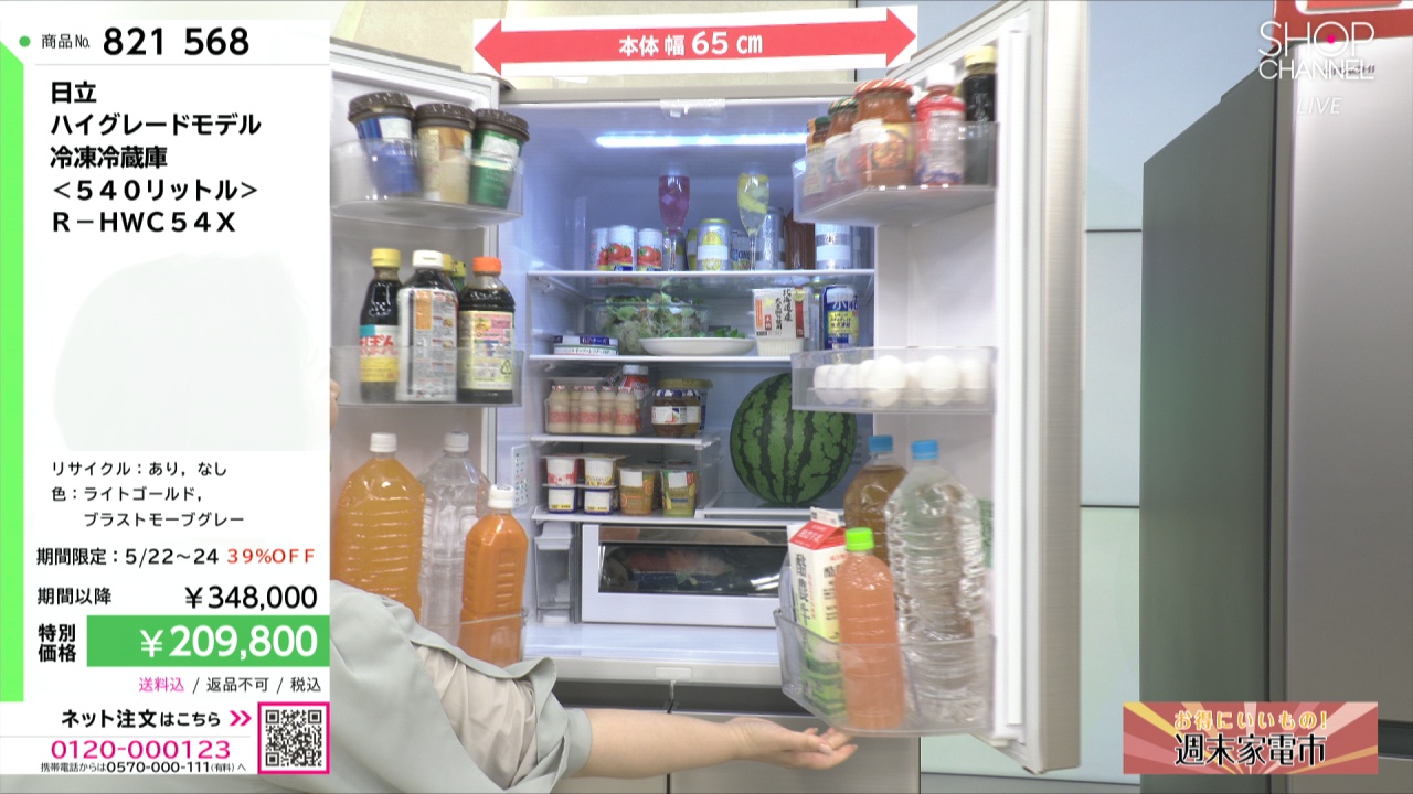 日立 ハイグレードモデル 冷凍冷蔵庫 ＜540リットル＞ R