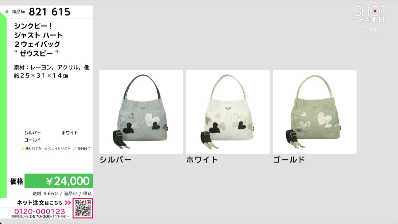 シンクビー！ ジャスト ハート 2ウェイバッグ “ゼウスビー”- ショップ