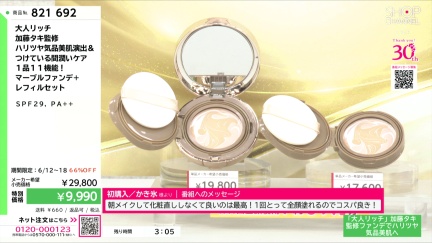 商品動画を見る