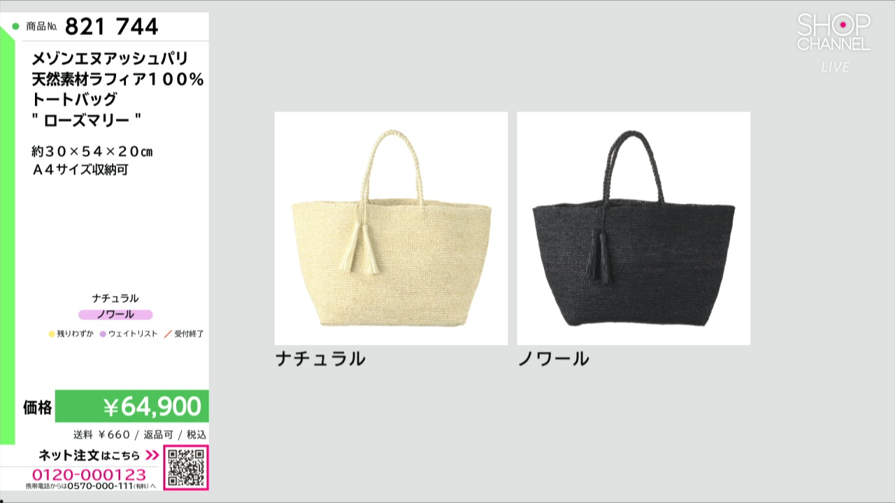 【新品タグ付】メゾンエヌアッシュパリ　トートバッグ　ラフィア　ベージュ　A4 メゾンエヌアッシュパリ 天然素材ラフィア100％ トートバッグ
