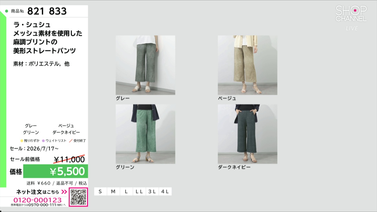 ラ・シュシュ メッシュ素材を使用した 麻調プリントの 美形ストレート 