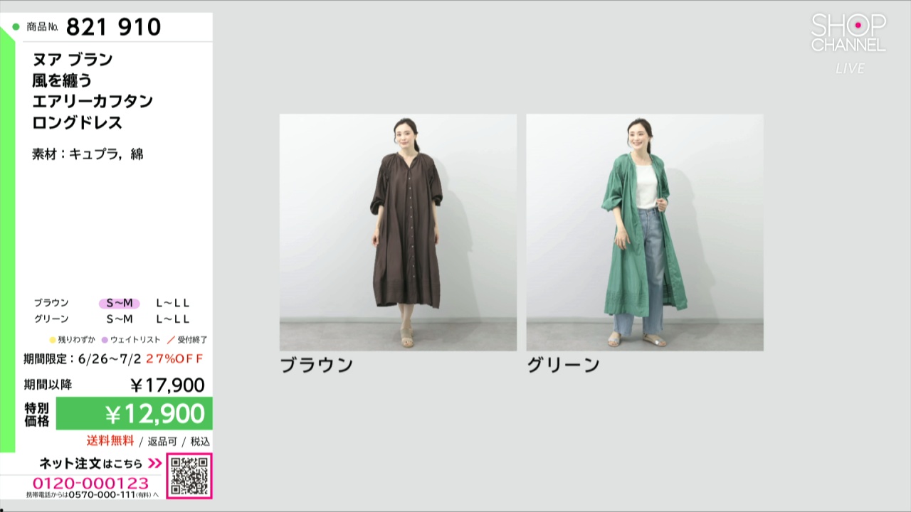 ヌア ブラン 風を纏う エアリーカフタン ロングドレス- ショップチャンネル