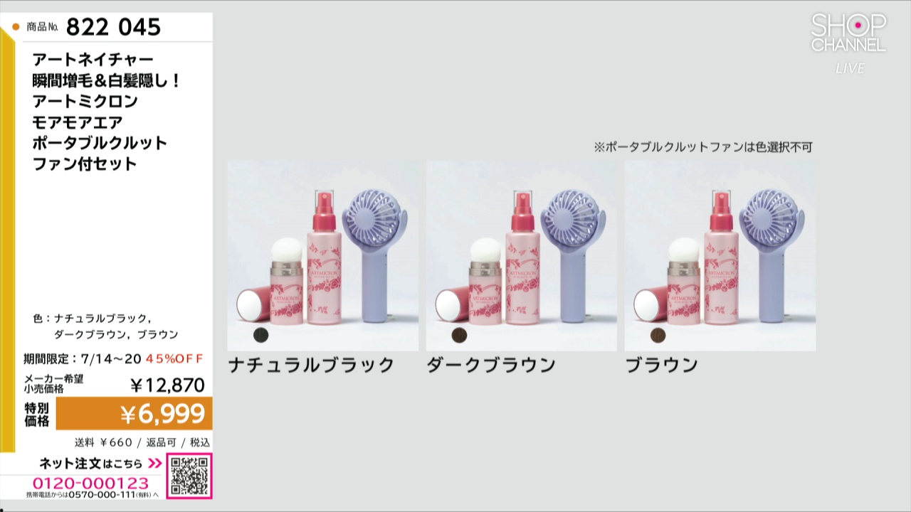 アートネイチャー 瞬間増毛＆白髪隠し！ アートミクロン モアモアエア