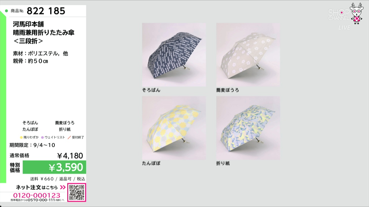 河馬印本舗 晴雨兼用折りたたみ傘 ＜三段折＞- ショップチャンネル