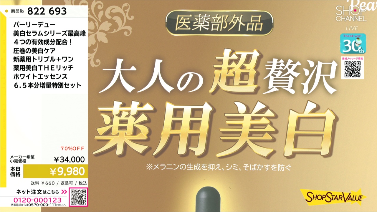 パーリーデュー 美白セラムシリーズ最高峰 4つの有効成分配合！ 圧巻