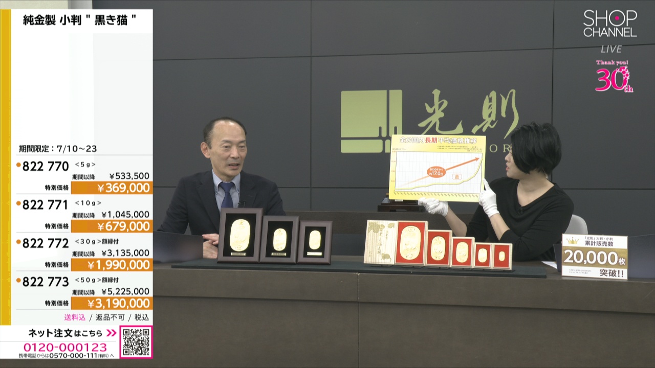 光則 純金製 小判 “黒き猫” ＜50g＞- ショップチャンネル