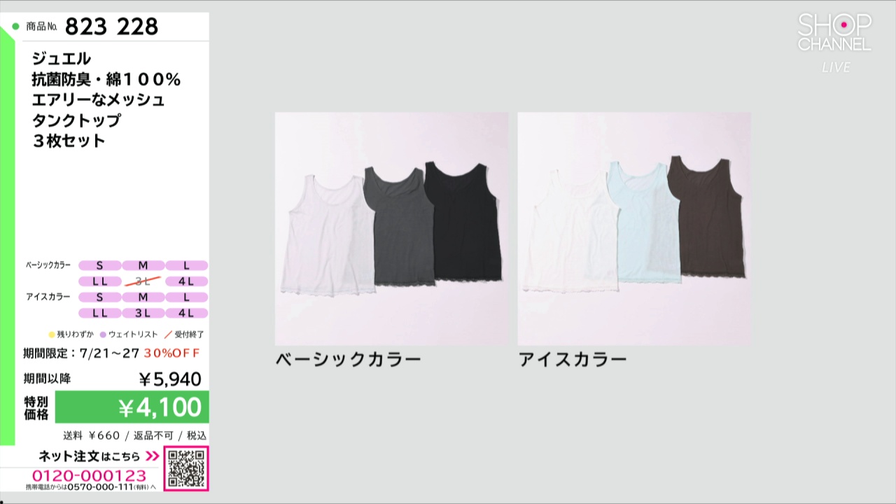 ジュエル 抗菌防臭・綿100％ エアリーなメッシュ タンクトップ 3枚