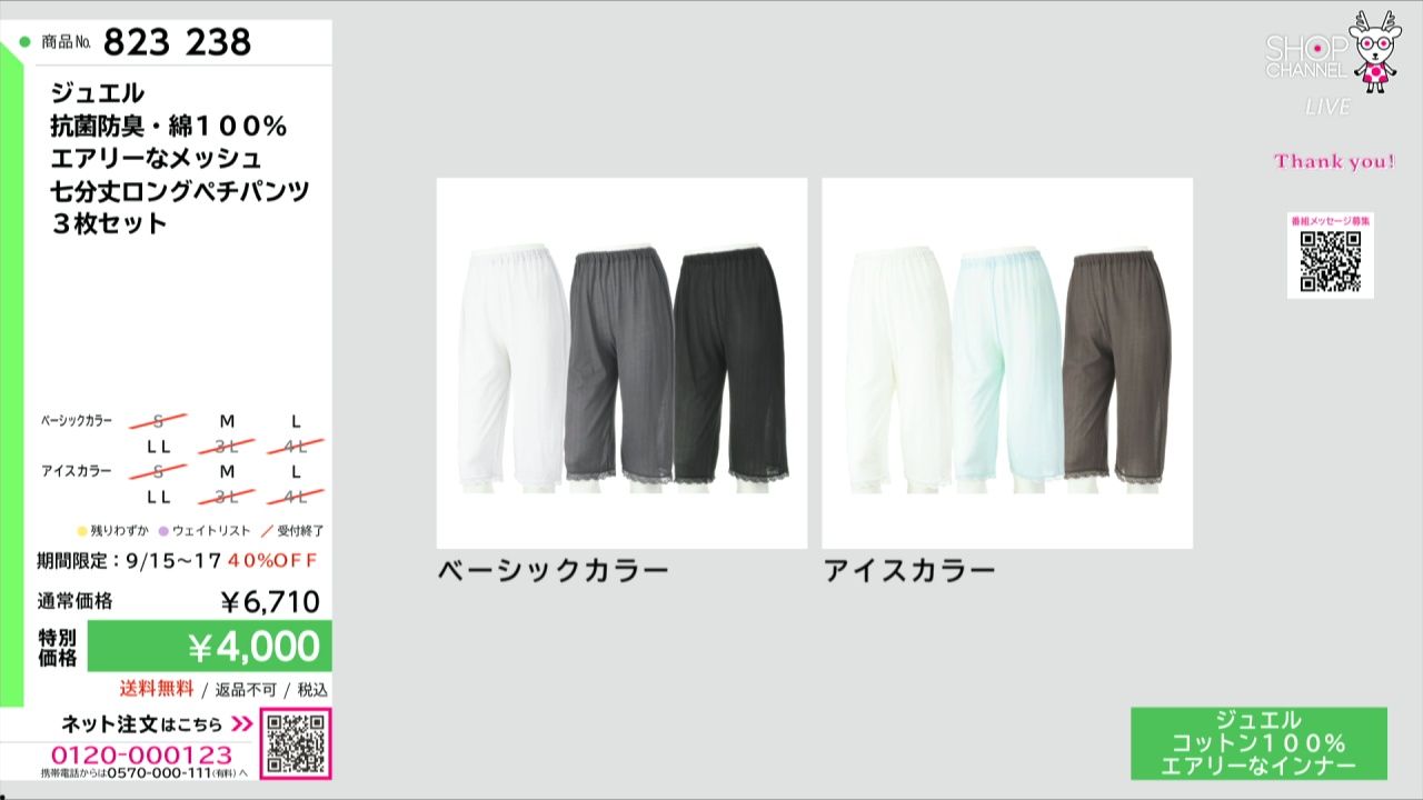 ジュエル 抗菌防臭・綿100％ エアリーなメッシュ 七分丈ロング
