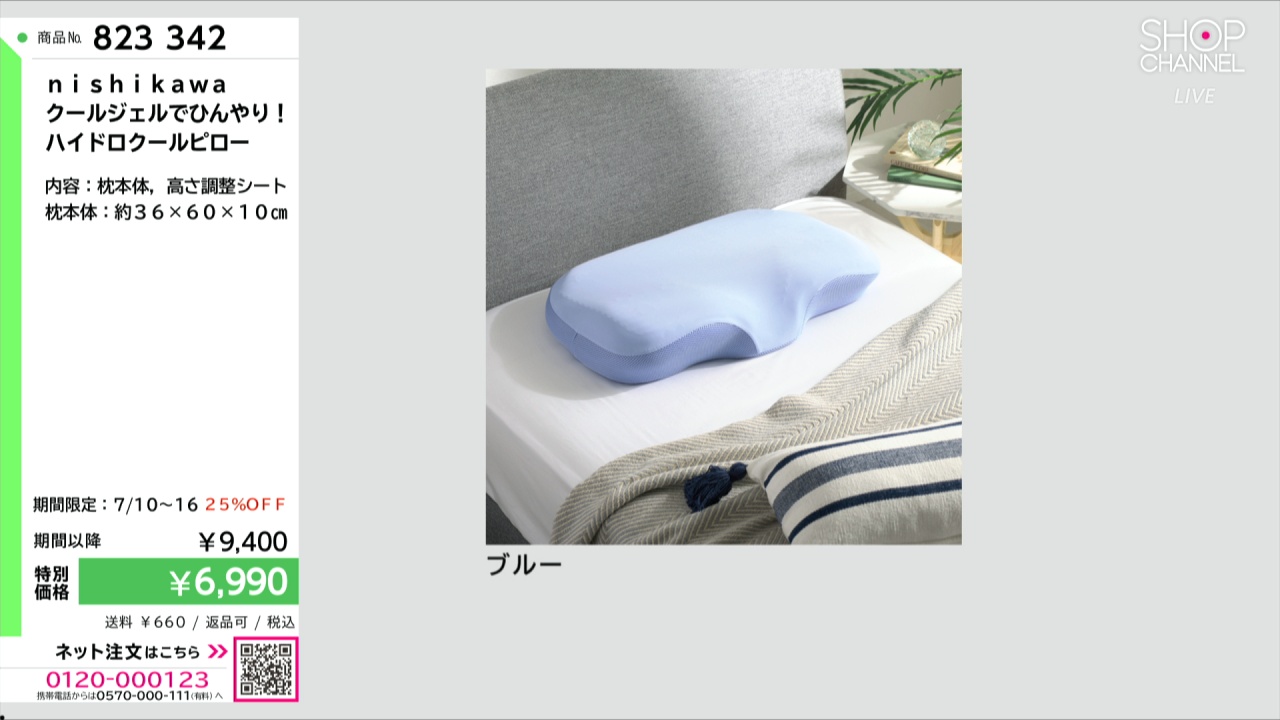 nishikawa クールジェルでひんやり！ ハイドロクールピロー