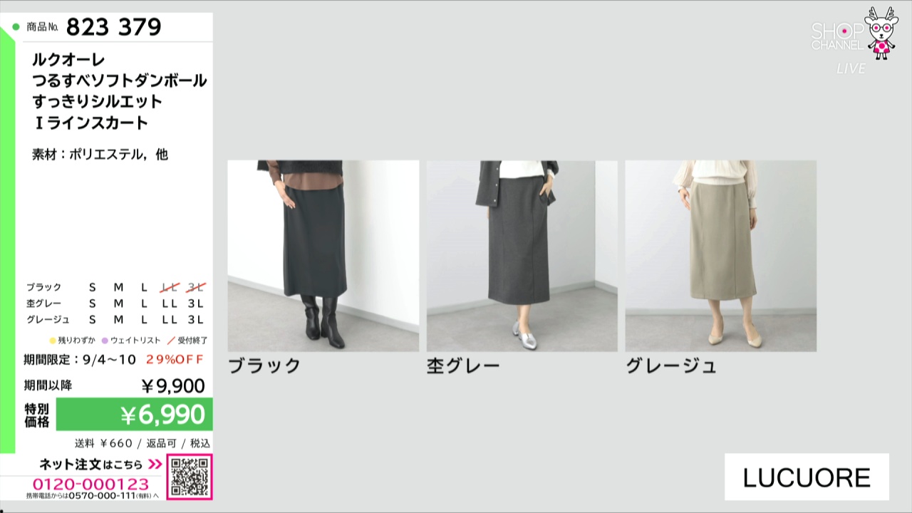 ルクオーレ つるすべソフトダンボール すっきりシルエット Iライン