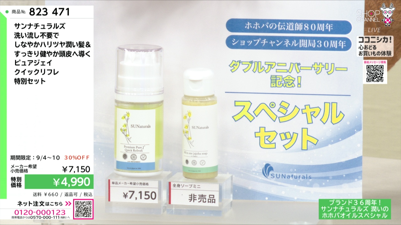 サンナチュラルズ 洗い流し不要で しなやかハリツヤ潤い髪＆ すっきり
