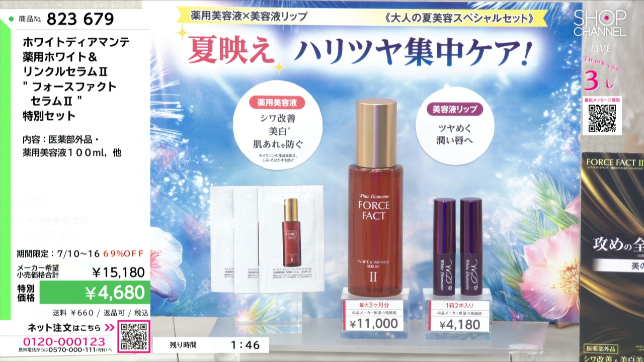 ホワイトディアマンテ 薬用ホワイト＆ リンクルセラムII “フォース