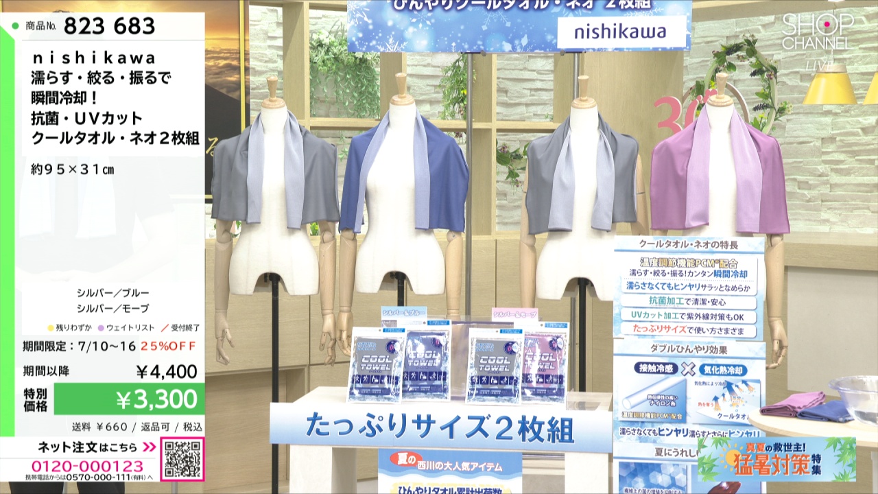 nishikawa 濡らす・絞る・振るで 瞬間冷却！ 抗菌・UV
