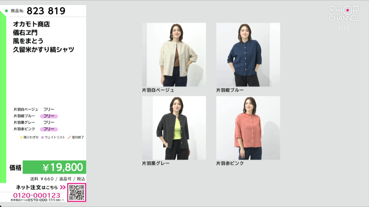 オカモト商店 儀右ヱ門 風をまとう 久留米かすり縞シャツ- ショップ