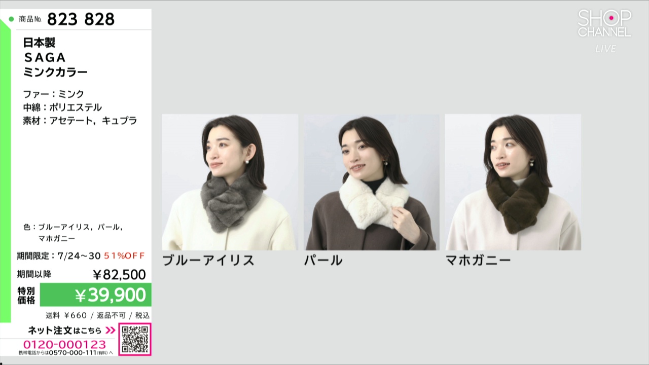 日本製 SAGA ミンクカラー- ショップチャンネル