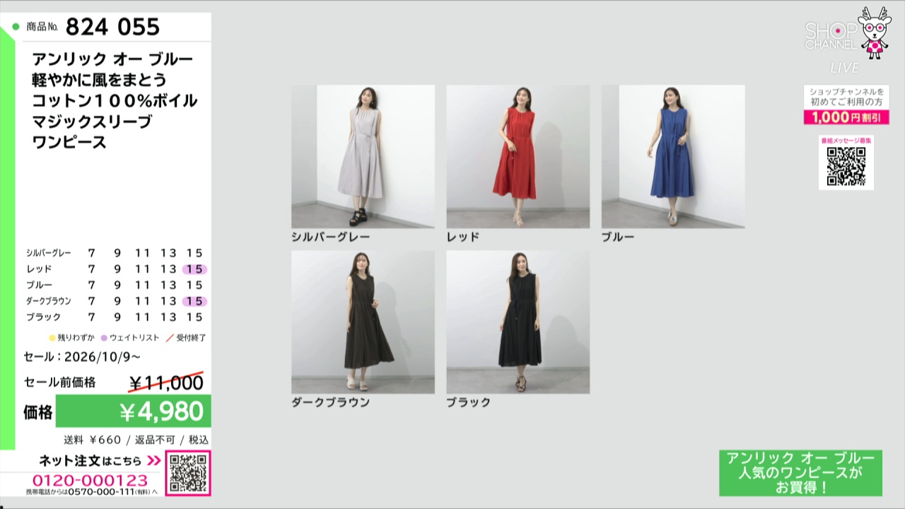 アンリック オー ブルー 軽やかに風をまとう コットン100％ボイル