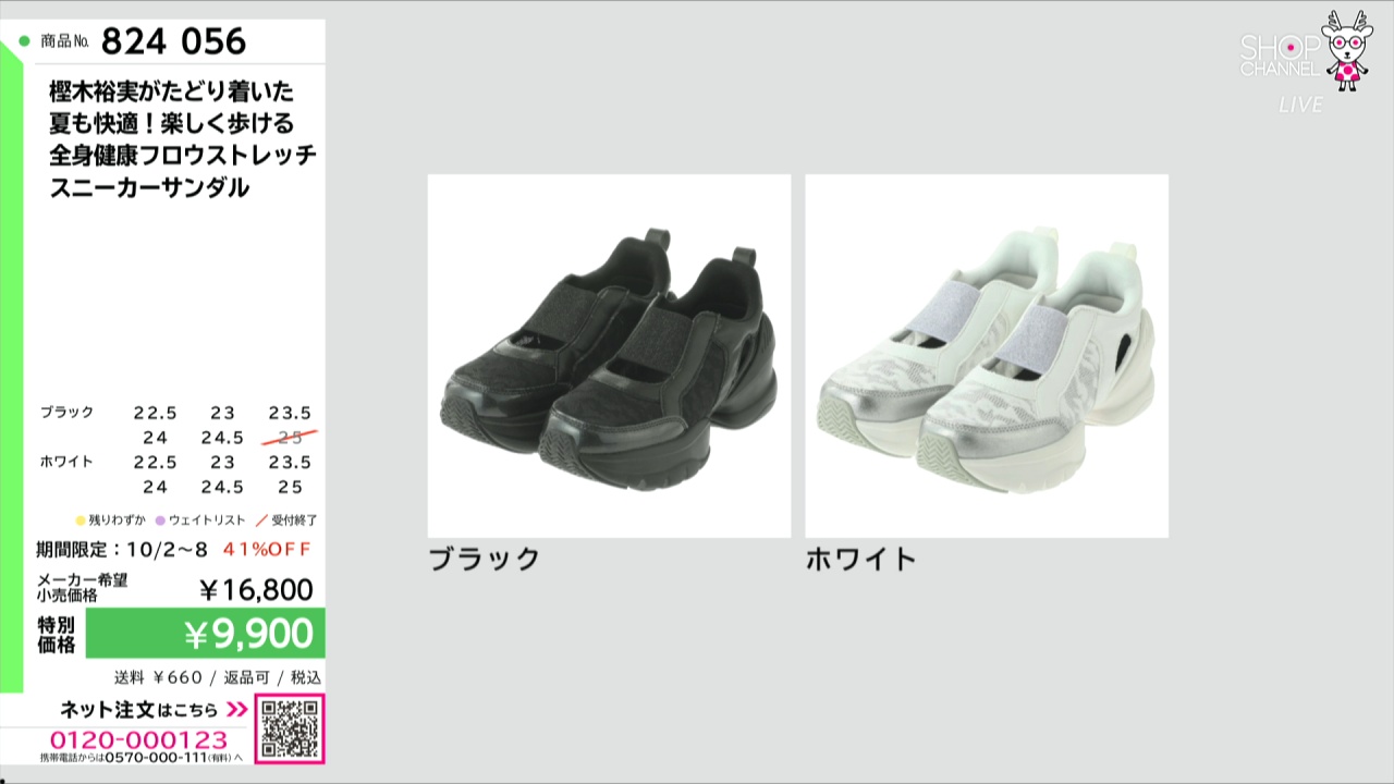 樫木裕実がたどり着いた 夏も快適！楽しく歩ける 全身健康フロウ