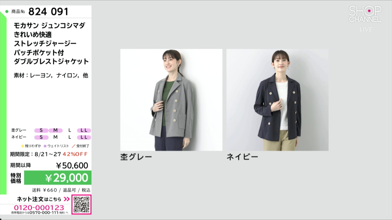 モカサン ジュンコシマダ きれいめ快適 ストレッチジャージー パッチ 
