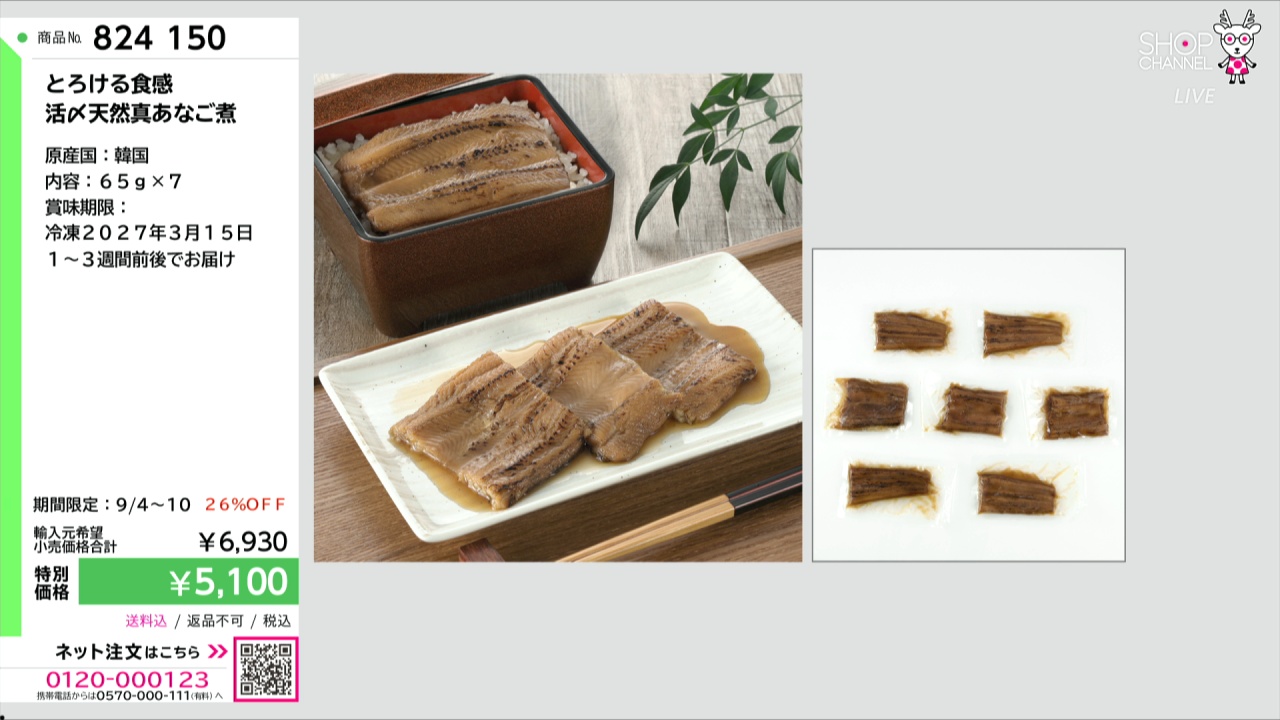 とろける食感 活〆天然真あなご煮- ショップチャンネル