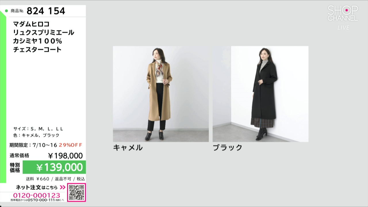 マダムヒロコ リュクスプリミエール カシミヤ100％ チェスター