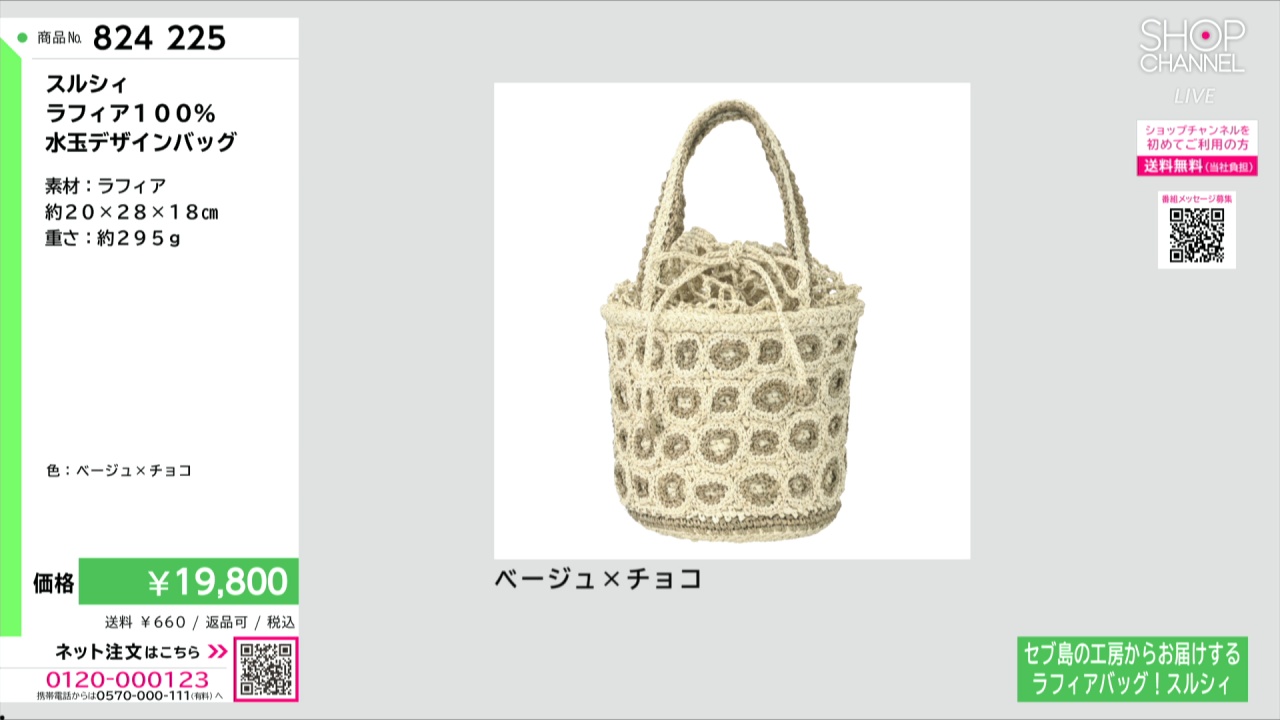 スルシィ ラフィア100％ 水玉デザインバッグ- ショップチャンネル