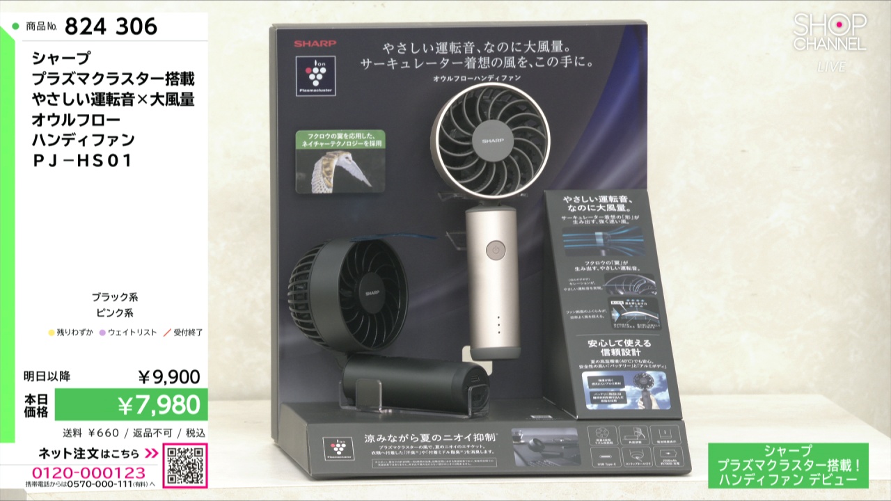 シャープ プラズマクラスター搭載 やさしい運転音×大風量 オウルフロー