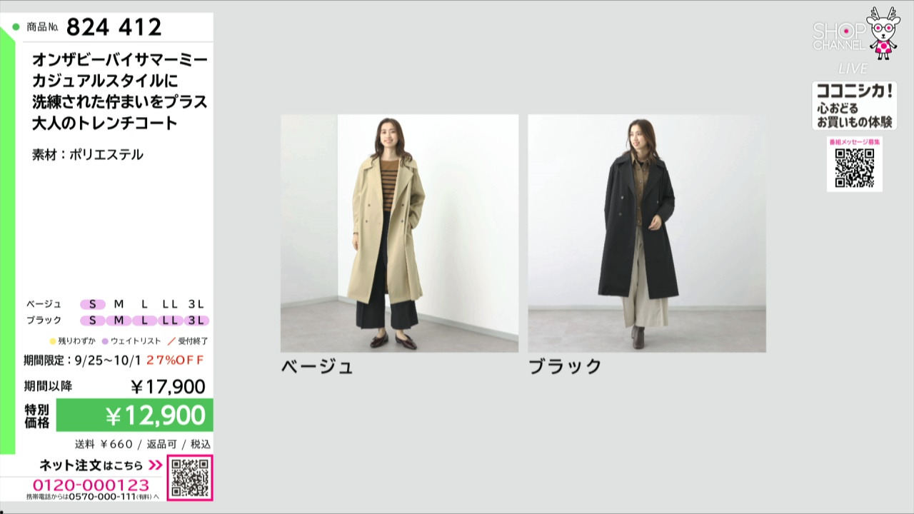 オンザビーバイサマーミー カジュアルスタイルに 洗練された佇まいを