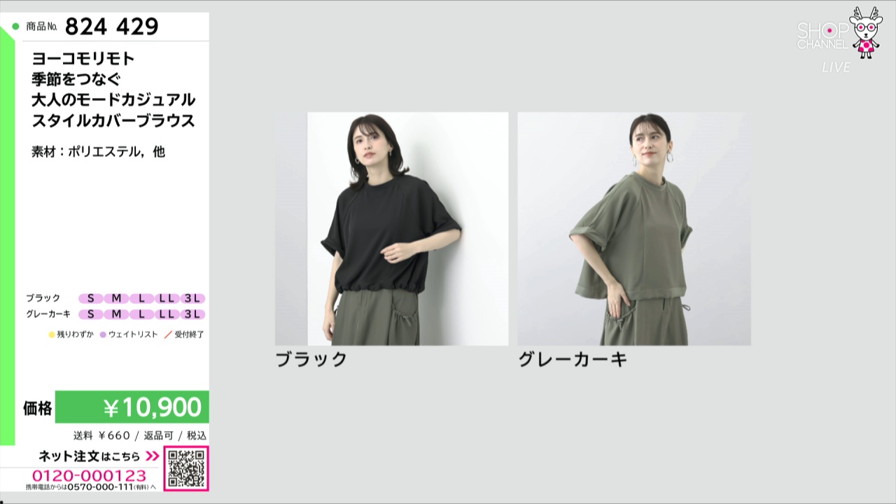ヨーコモリモト 季節をつなぐ 大人のモードカジュアル スタイルカバー 