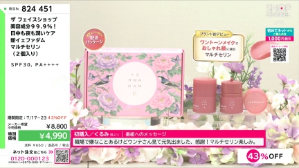 商品動画を見る