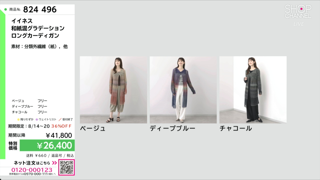 イイネス 和紙混グラデーション ロングカーディガン- ショップチャンネル