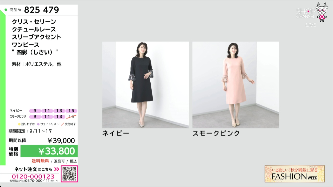 クリス・セリーン クチュールレース スリーブアクセント ワンピース