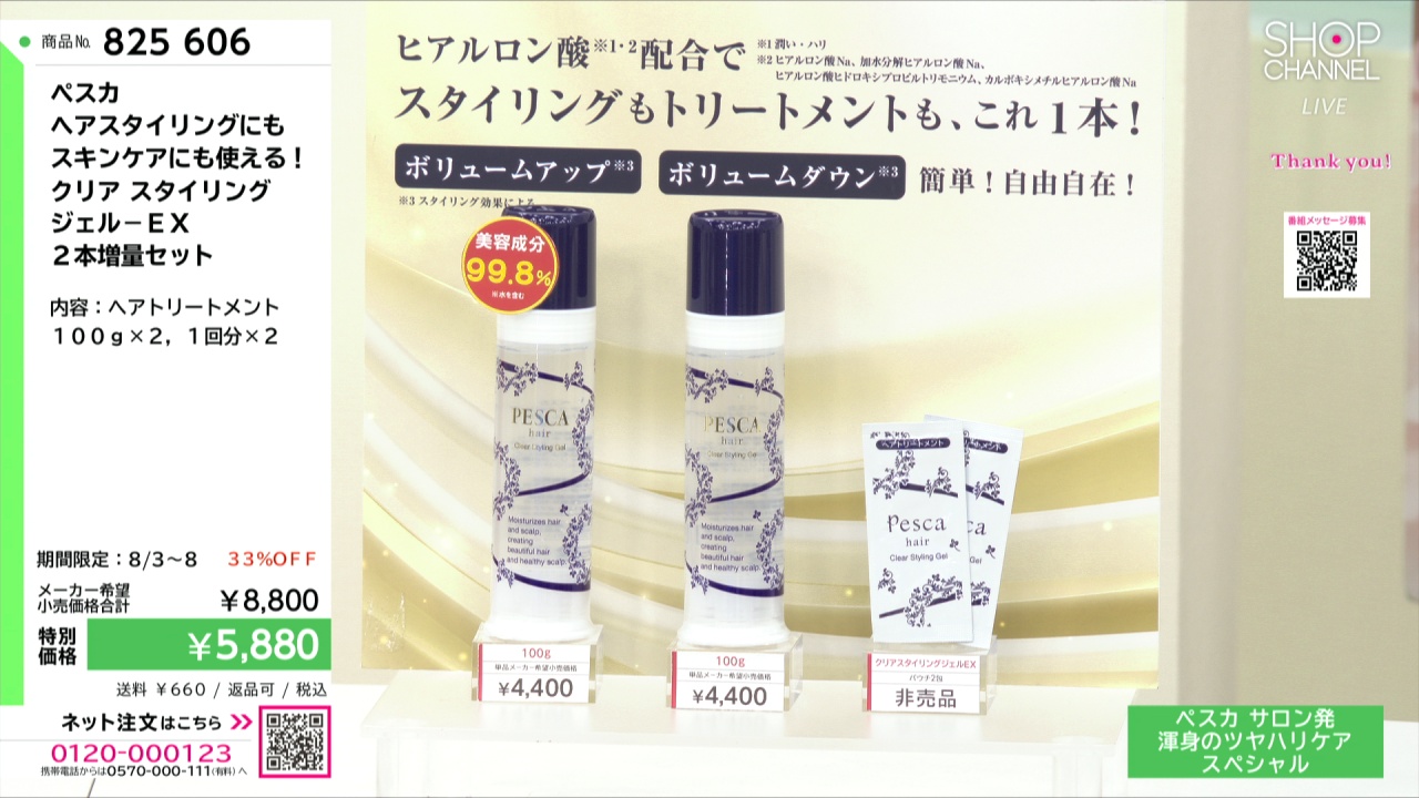 ペスカ ヘアクリアスタイリングジェル 100g×4 / 20g×2セット ペスカ ヘアスタイリングにも スキンケアにも使える！ クリア