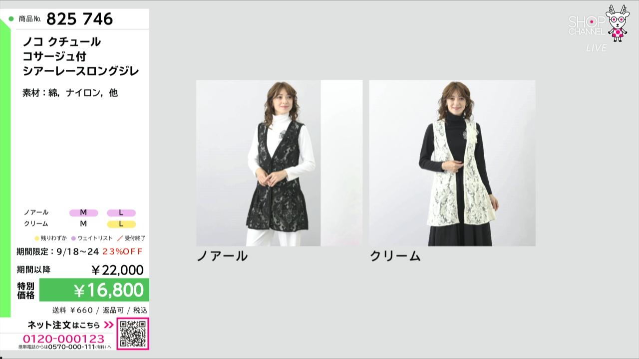 ノコ クチュール コサージュ付 シアーレースロングジレ- ショップ