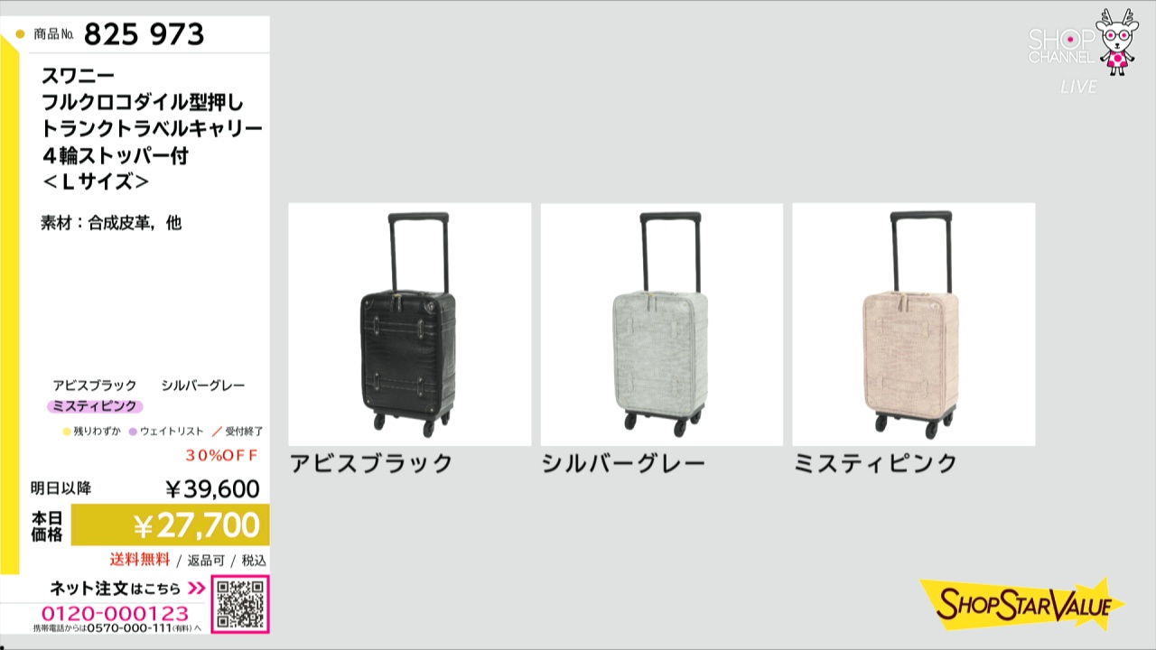 スワニー フルクロコダイル型押し トランクトラベルキャリー 4輪