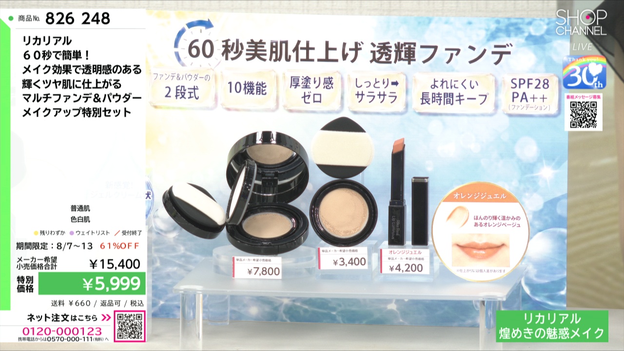 リカリアル 60秒で簡単！ メイク効果で透明感のある 輝くツヤ肌に