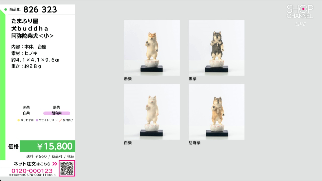 ゼメキス　ペニュ　パパ　犬神　アクリルスタンド　京個展　新品　dir たまふり屋 犬buddha 阿弥陀柴犬＜小＞- ショップチャンネル