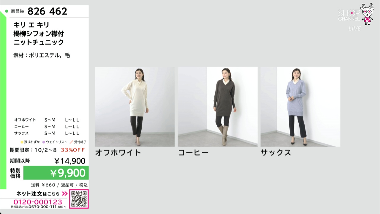 キリ エ キリ 楊柳シフォン襟付 ニットチュニック- ショップチャンネル