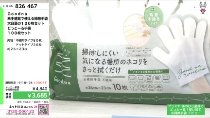 商品動画を見る