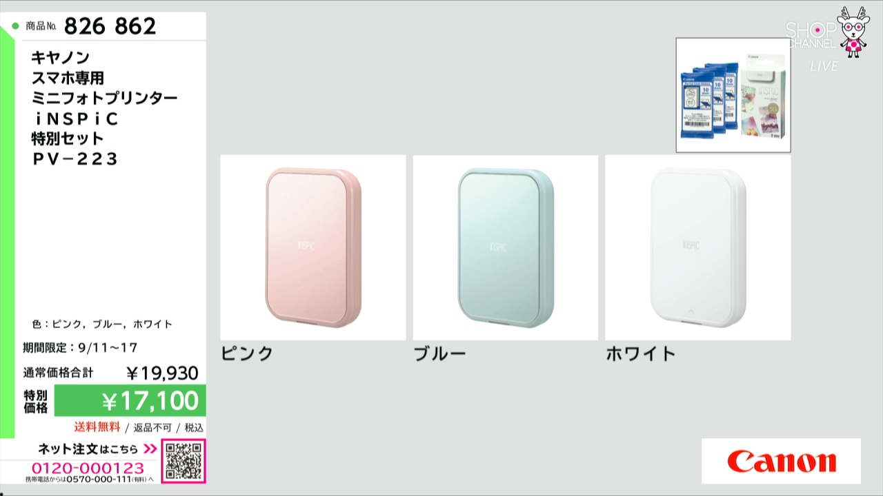 Canon PV-223 ミニフォトプリンター 未使用フォトペーパー付き キヤノン スマホ専用 ミニフォトプリンター iNSPiC 特別セット