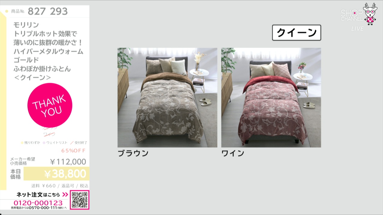 モリリン ハイパーメタルウォームIII ふわぽか掛けふとん S 35000円相当 モリリン トリプルホット効果で 薄いのに抜群の暖かさ！ ハイパー