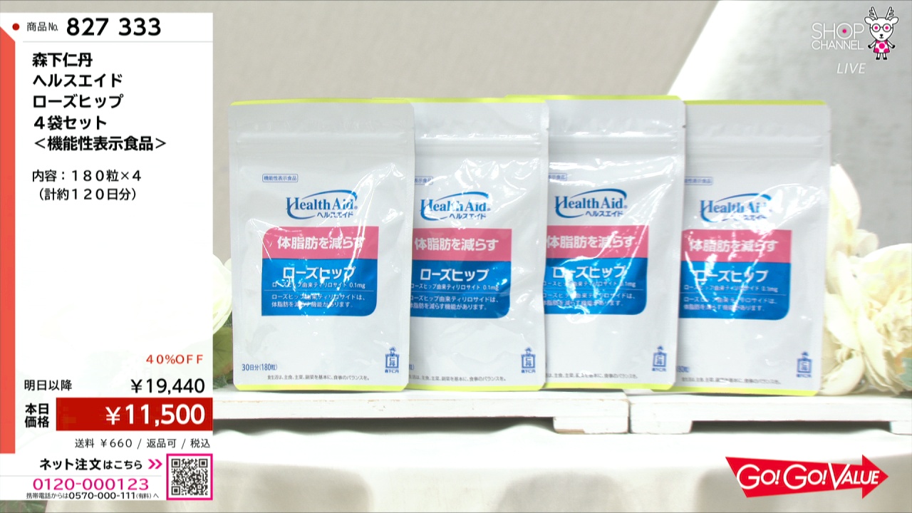 森下仁丹 ヘルスエイド ローズヒップ 4袋セット ＜機能性表示食品